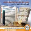 عاملیت بانک سپه برای انتشار اوراق مشارکت شهرداری‌های بجنورد و زنجان